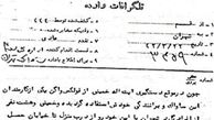 پاداش ساواک به کارمندش در پی دستگیری امام+ سند