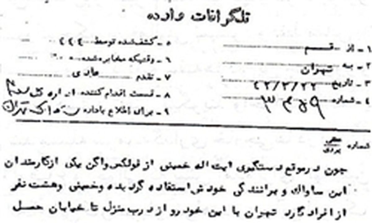 پاداش ساواک به کارمندش در پی دستگیری امام+ سند