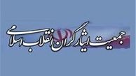ارائه بسته اقتصادی جمعیت ایثارگران به دولت