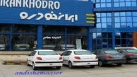 فراخوان قرعه کشی بزرگ ایران خودرو + جزئیات