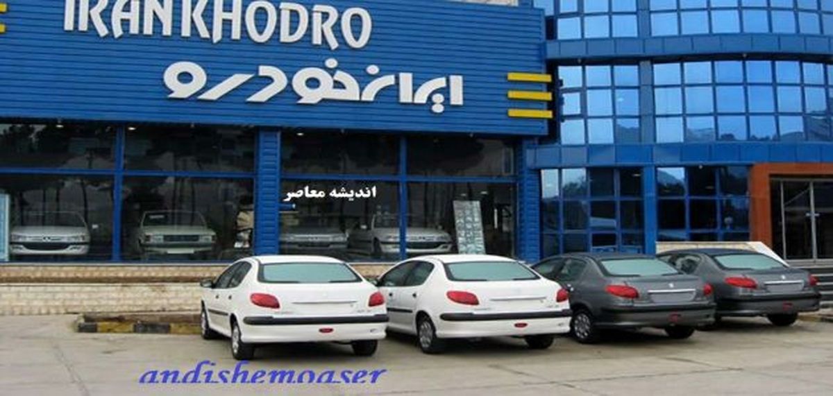 فراخوان قرعه کشی بزرگ ایران خودرو + جزئیات
