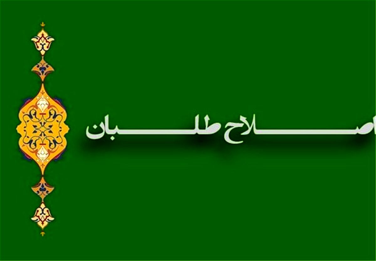 ماهیت اصلاح طلبان/ همه اصلاح طلبان خیانتکار نیستند