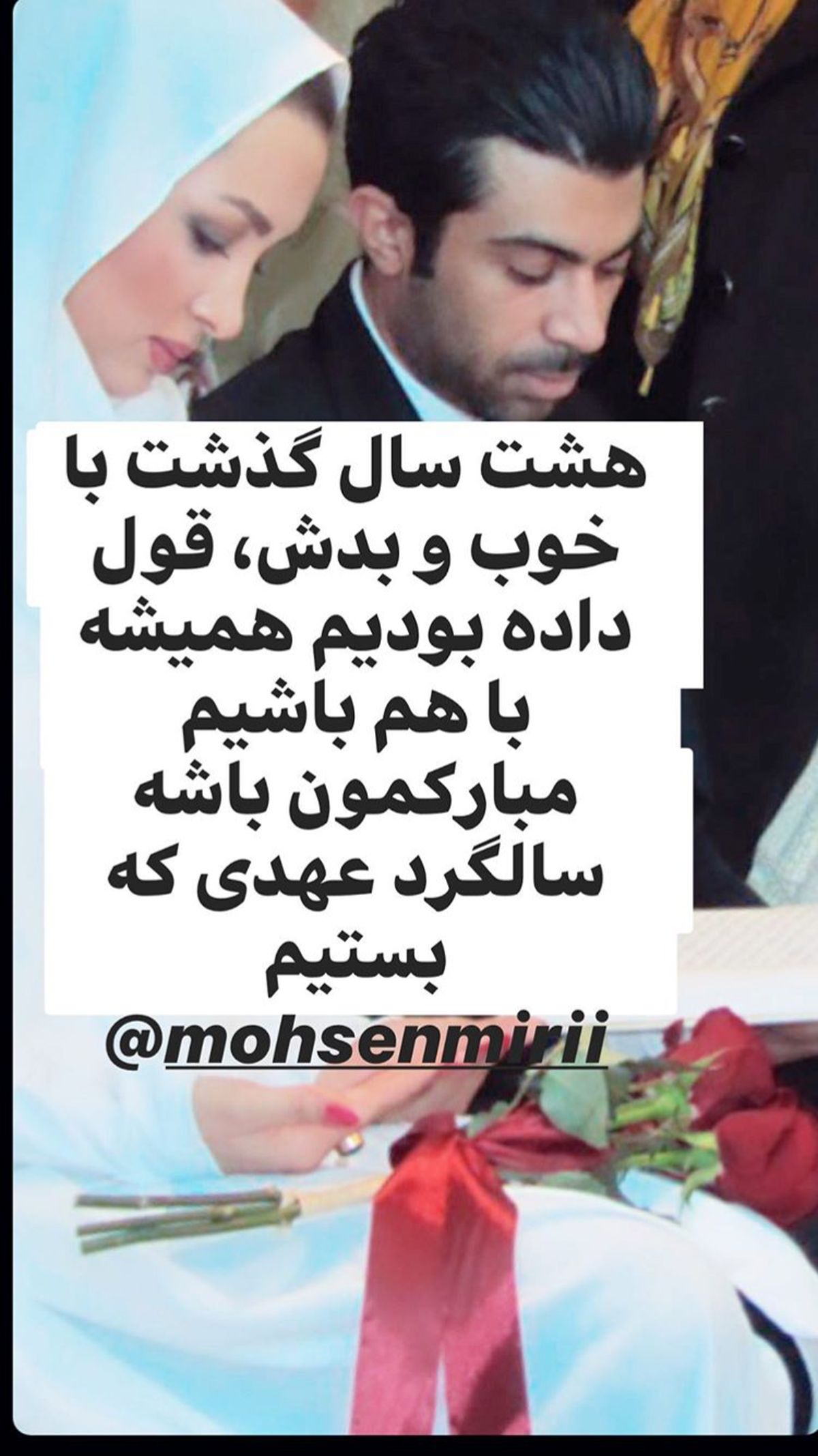هشتمین سالگرد ازدواج روناک یونسی + عکس