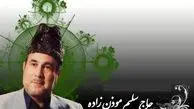 زمان تشییع پیکر سلیم موذن‌زاده اردبیلی اعلام شد