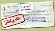 مسئولیت بانک ها نسبت به صادرکنندگان چک بلامحل