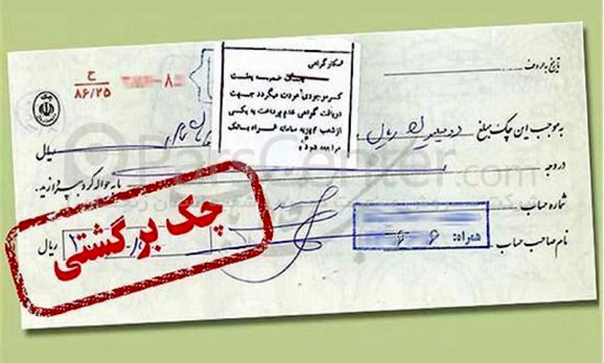 مسئولیت بانک ها نسبت به صادرکنندگان چک بلامحل