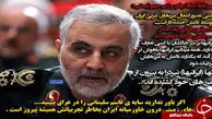 راز محبوبیت "فرمانده سپاه قدس" + تصاویر 