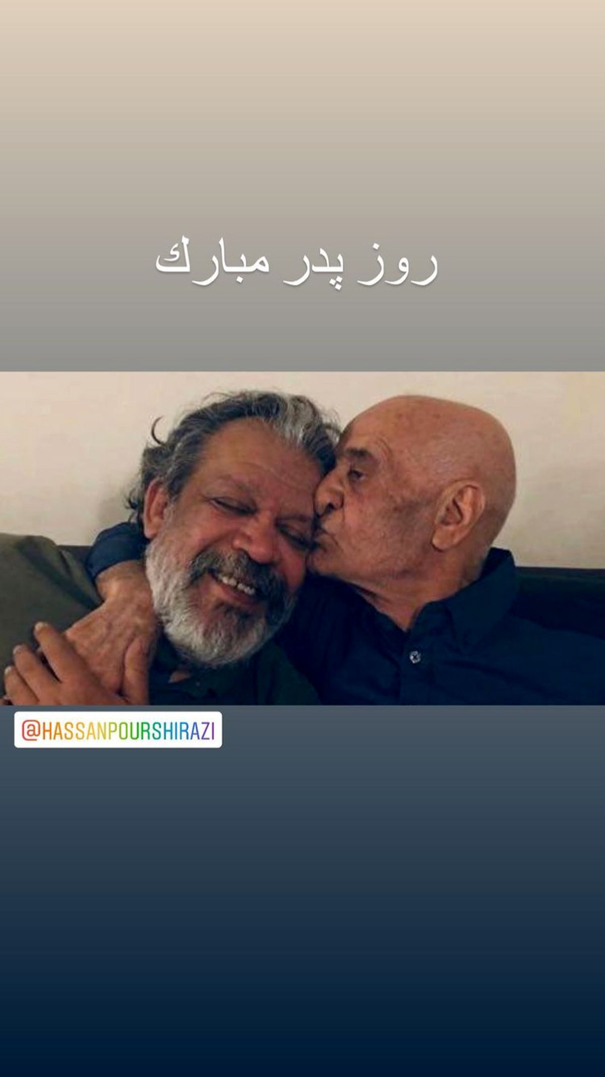 حسن پورشیرازی و پدرش + عکس