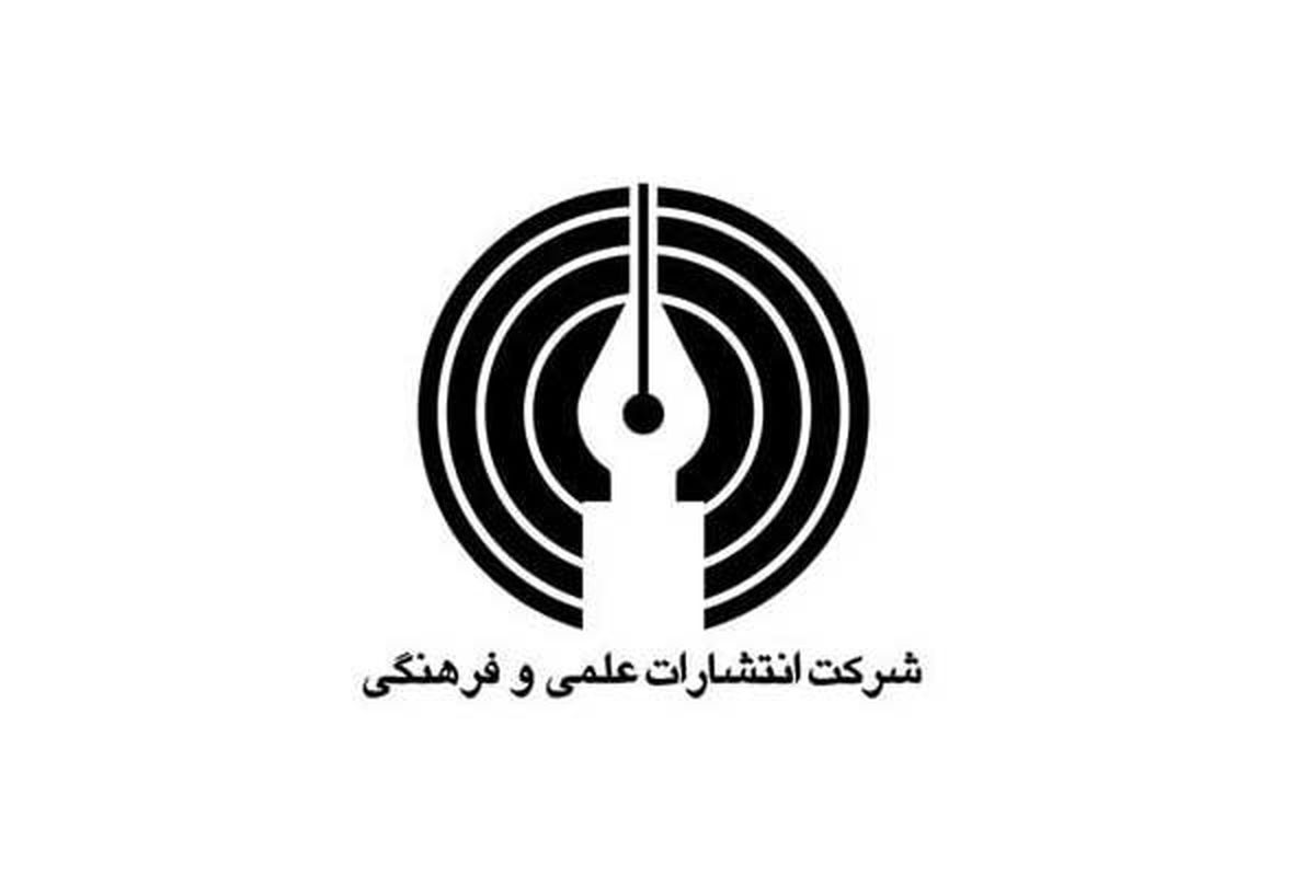 انصراف بخش کودک انتشارات علمی و فرهنگی از نمایشگاه کتاب