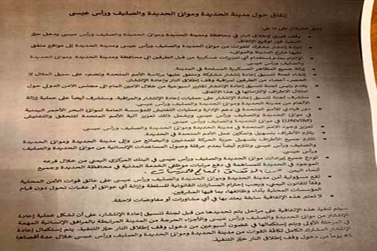 مفاد توافق میان گروههای یمنی درباره الحدیده