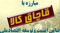 جمع آوری کالاهای قاچاق از بازار