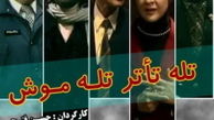 «تله موش» حسن فتحی در تلویزیون