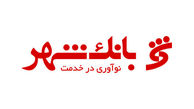 دریافت سطح درجه یک حمایت از حقوق مصرف‌کننده توسط بانک شهر