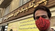 رامین راستاد در کلینیک قلب + عکس