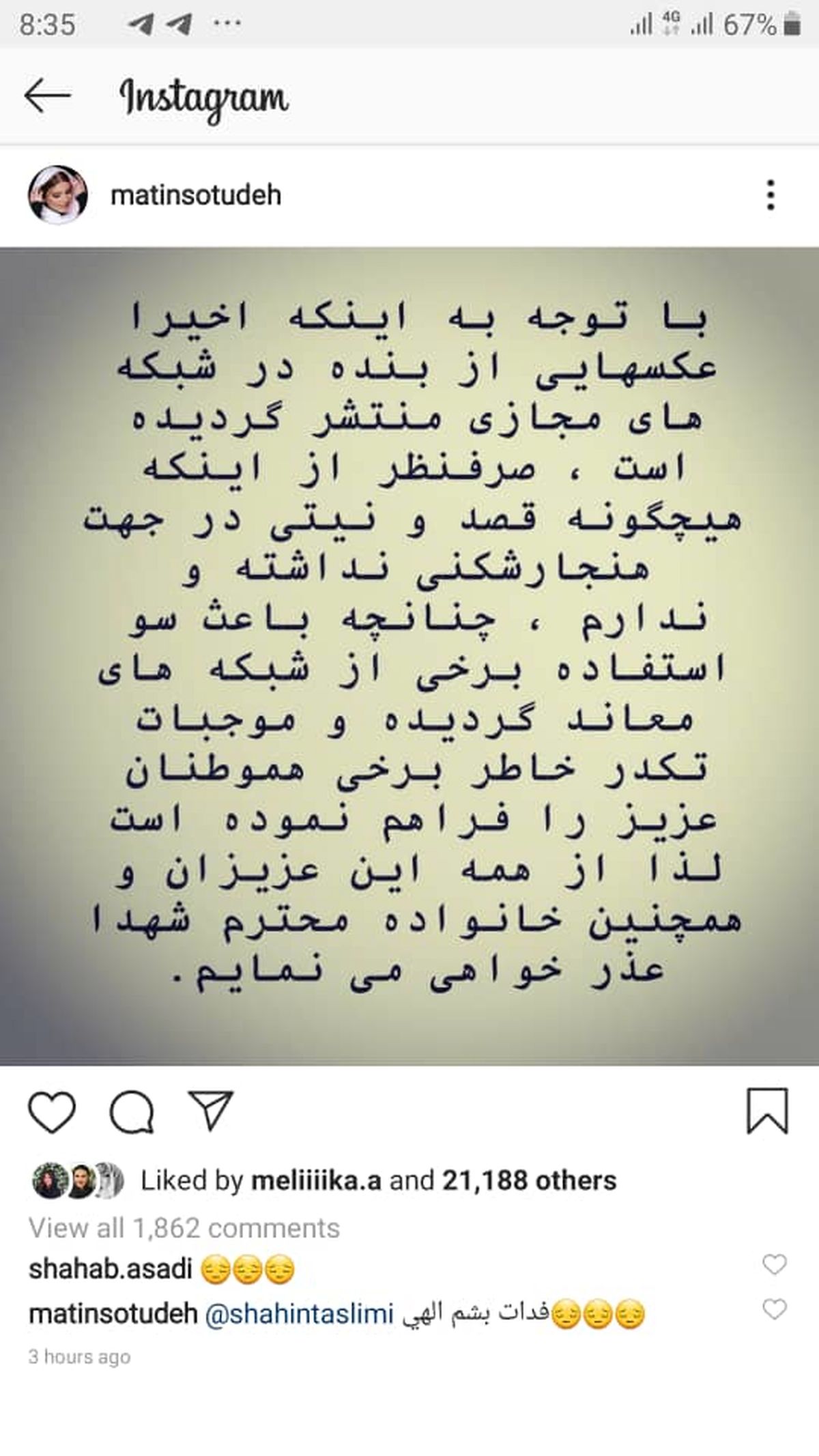 عذرخواهی متین ستوده از خانواده شهدا بابت پوش نامتعارفش