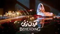 سریال گردن زنی در فیلم‌نت آغاز شد