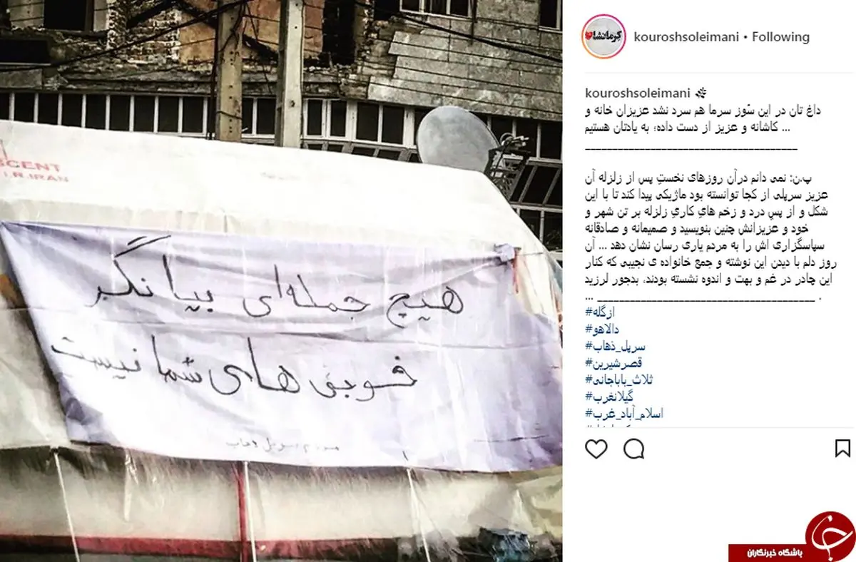 نوشته‌ای که آقای بازیگر با دیدن آن به خود لرزید/عکس