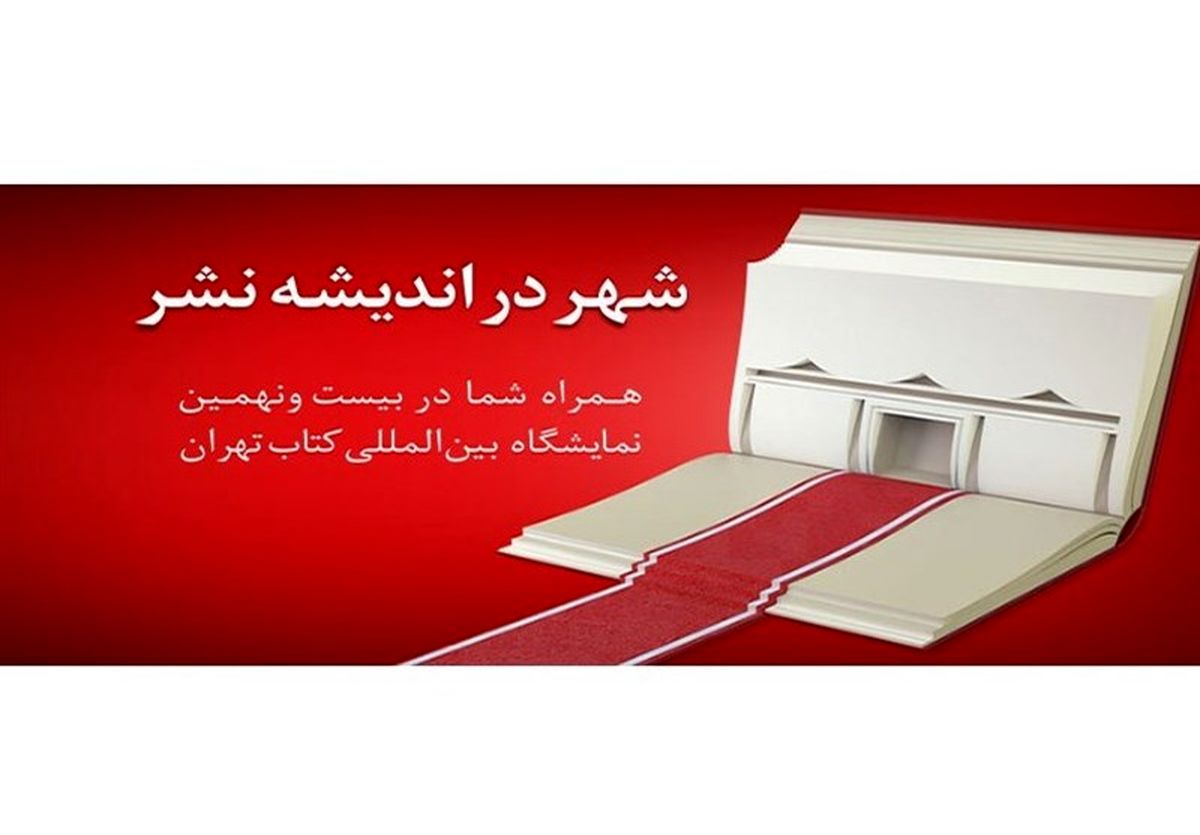 بانک شهر در جلب اعتماد اهالی کتاب و کتابخوانی موفق بوده است