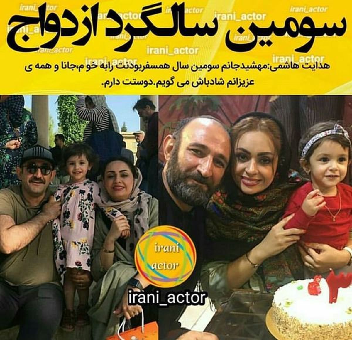 سالگرد ازدواج اوس موسی+عکس