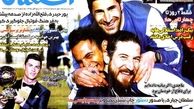 عناوین روزنامه های ورزشی ۹۲/۱۰/۲۵