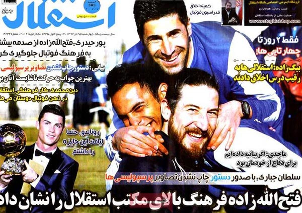 عناوین روزنامه های ورزشی ۹۲/۱۰/۲۵
