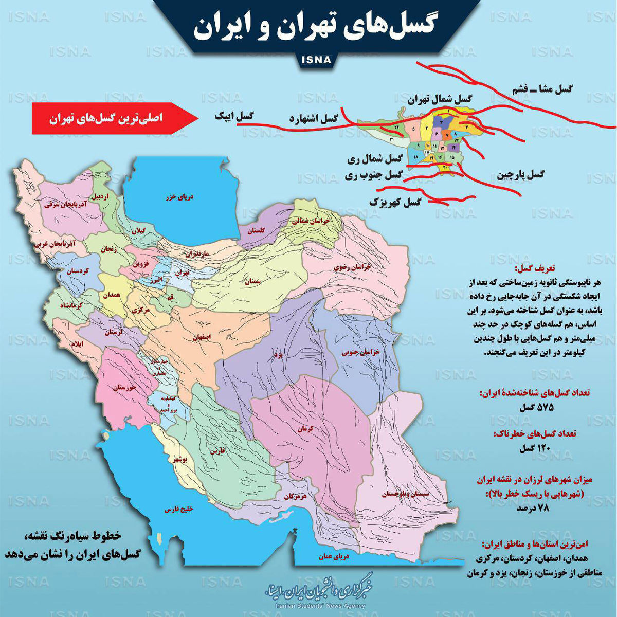 اینفوگرافی: گسل‌های تهران و ایران/عکس