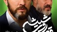 ناگفته های بهرام رادان از رقص روی شیشه