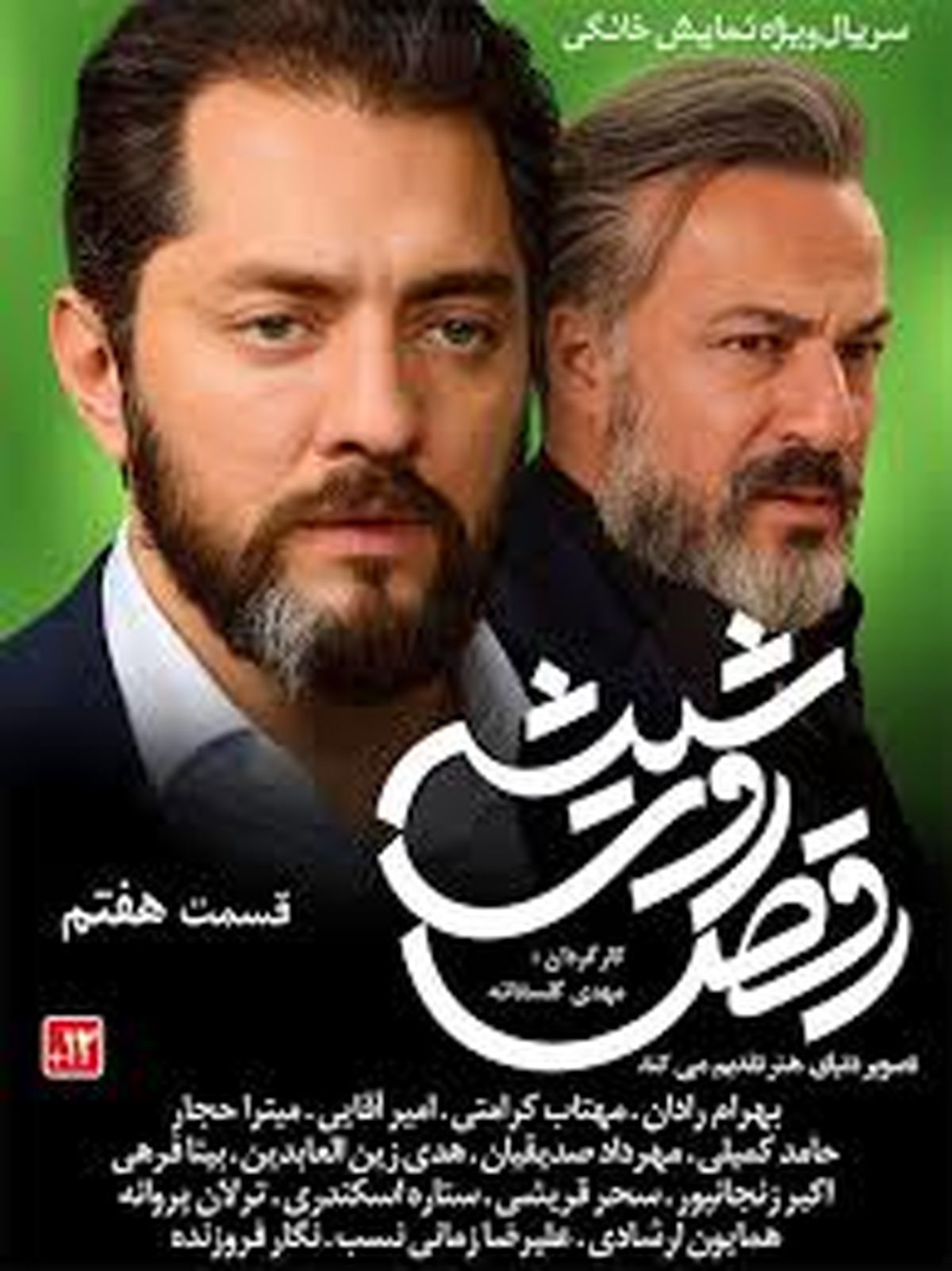 ناگفته های بهرام رادان از رقص روی شیشه