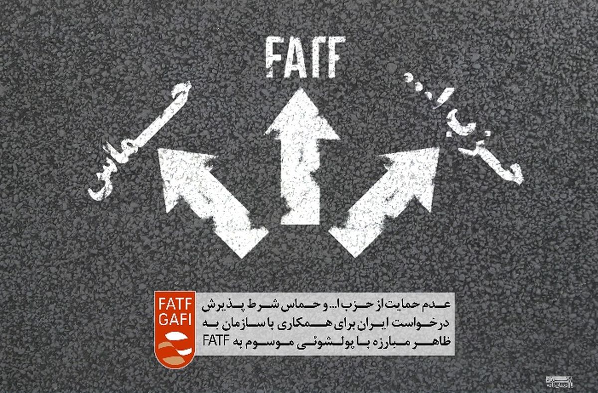 هشدار؛ افزایش ریسک نفوذ اطلاعاتی در سیستم مالی ایران/ FATF به دنبال تضعیف قدرت منطقه ای ایران