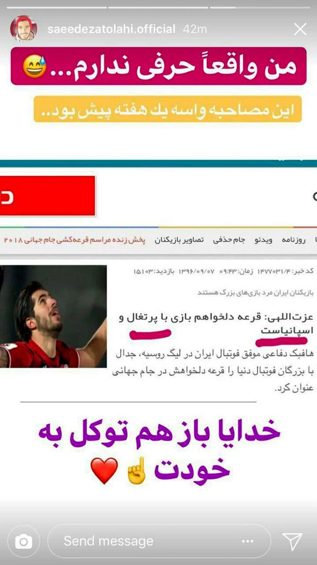 پیش بینی هافبک تیم ملی درست از آب در آمد!