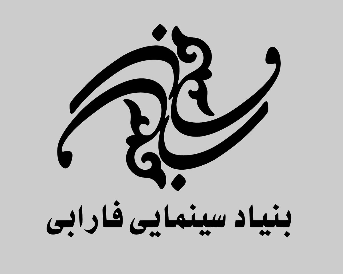 
۱۷ پروژه سینمایی طی ۱۵ ماه گذشته از فارابی تسهیلات دریافت کرده‌اند
