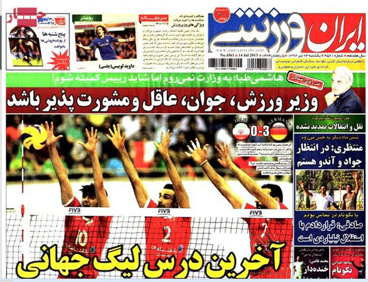 نیم صفحه اول روزنامه های ورزشی ۹۲/۰۴/۲۳