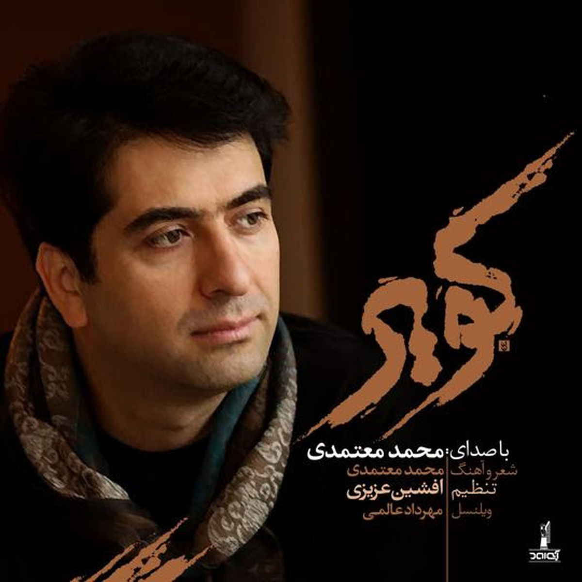 کنسرت محمد معتمدی در خانه طباطبایی کاشان