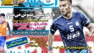 رقابت با پرسپولیس لذت دارد