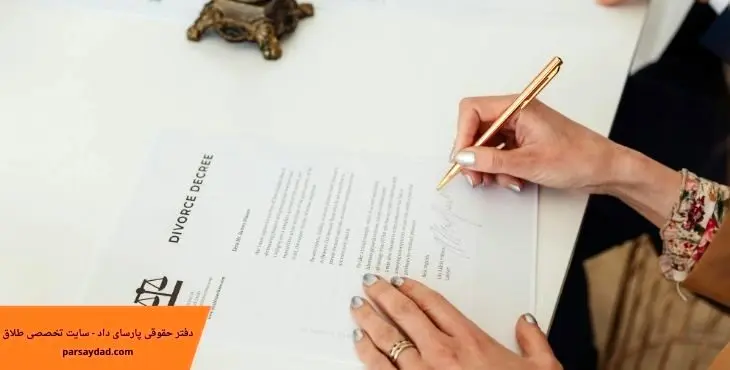 وکیل طلاق حرفه‌ای