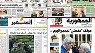 تیتر و عکس روزنامه‌های عربی برای «برجام» 