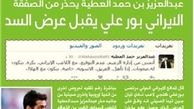 شیطنت پیشکسوت باشگاه السد علیه پور علی‌گنجی