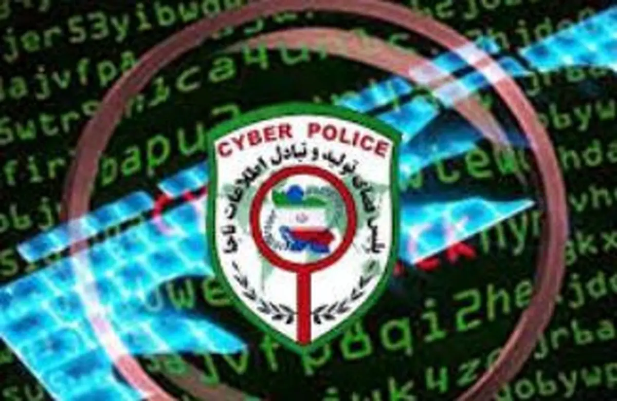 این هشدار پلیس فتا را جدی بگیرید 