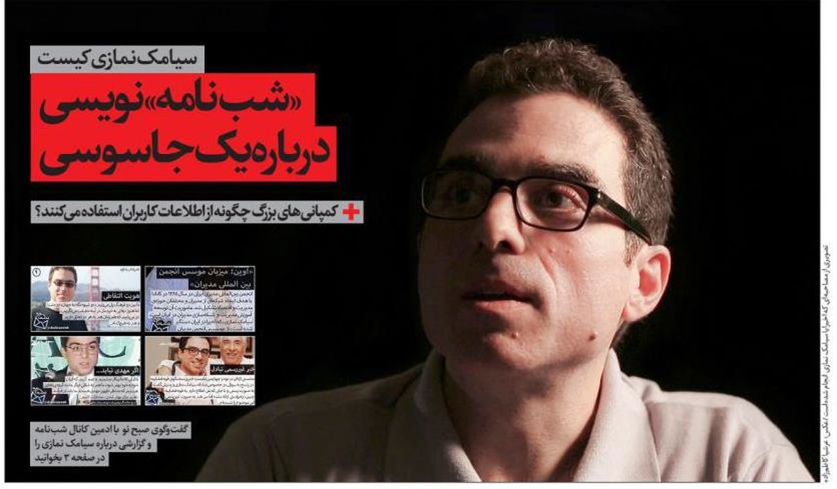سیامک نمازی کیست؟/ «شب‌نامه» نویسی درباره یک جاسوسی