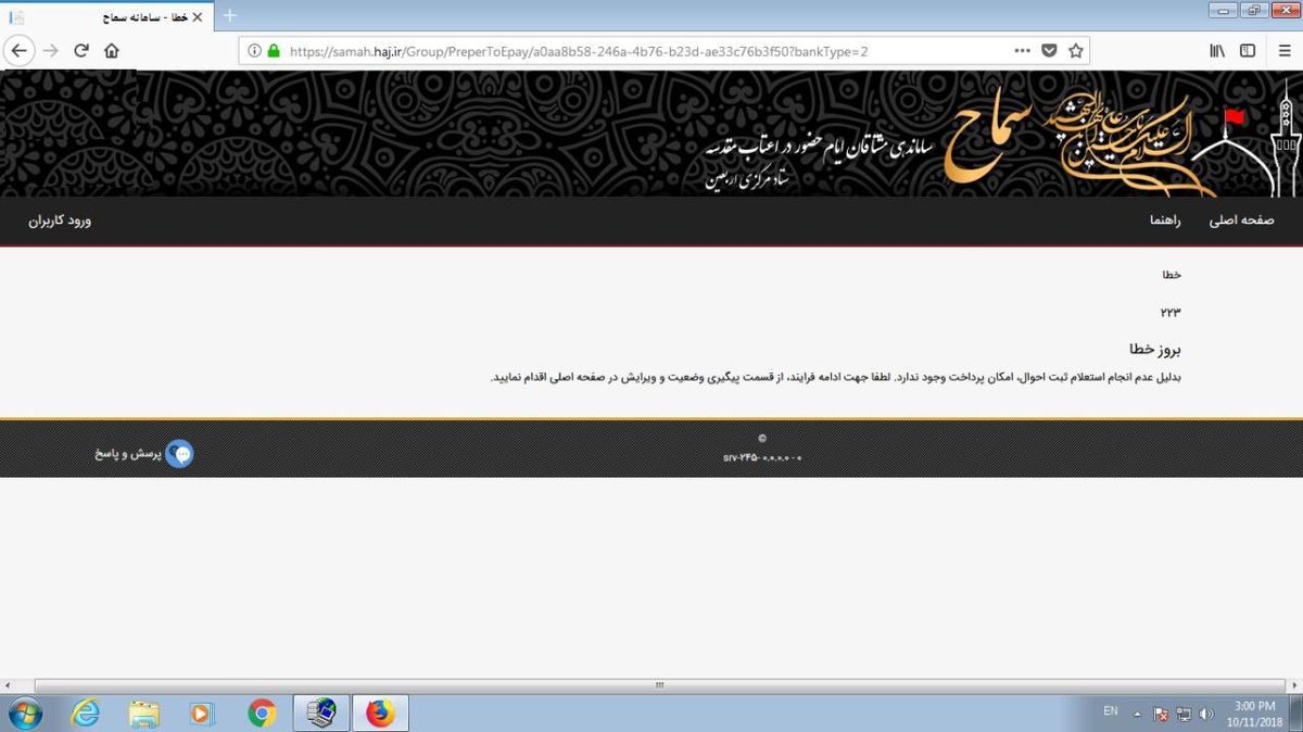 اختلال در سامانه سماح برای ثبت نام پیاده‌روی اربعین