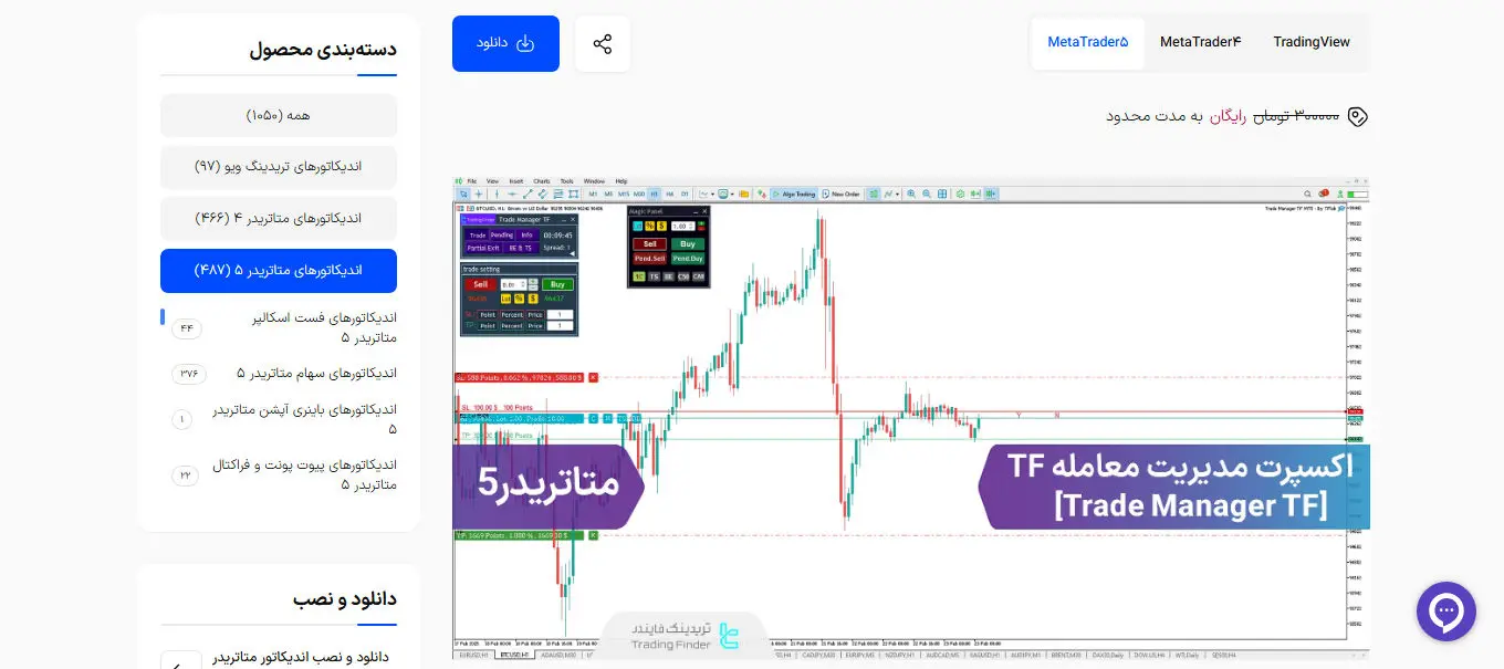 اکسپرت مدیریت معامله تریدینگ فایندر