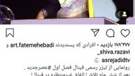 حمایت آقای بازیگر از برنده عصر جدید+عکس