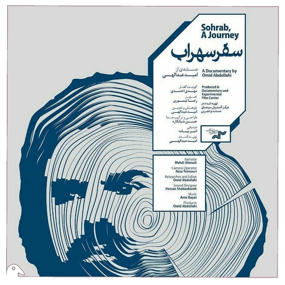 مستند سینمایی «سفر سهراب» در خانه هنرمندان نقد می‌شود
