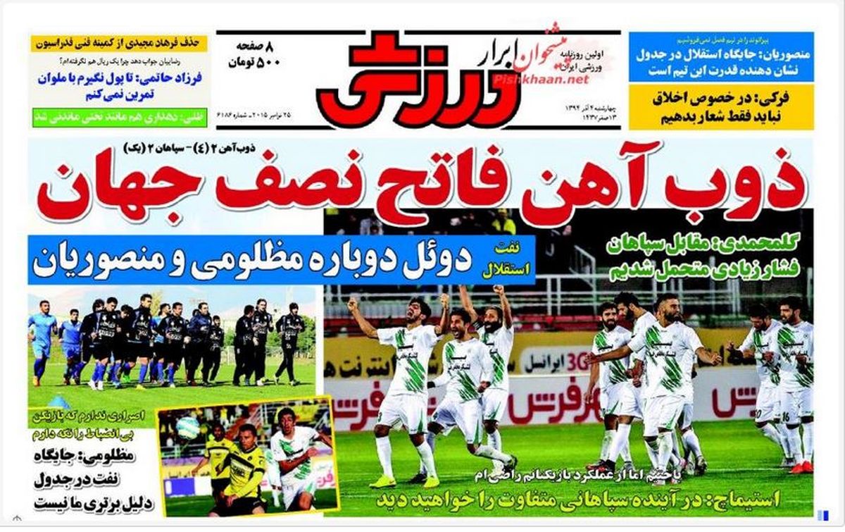 دوئل دوباره مظلومی و منصوریان