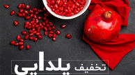 کلاهبرداری با چاشنی شب یلدا / هشدار پلیس به خریداران آنلاین