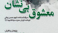 «شهید همت» زندانیان قصر را تحویل چه کسی داد؟