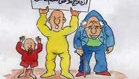 کاریکاتور جالب از ازدواج موقت