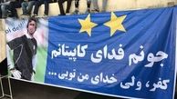 
نصب بنر عجیب برای رحمتی
