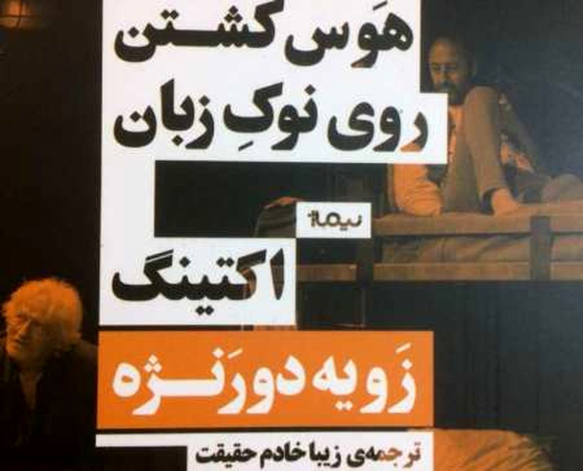 «هوس کشتن روی نوک زبان» به بازار کتاب عرضه شد