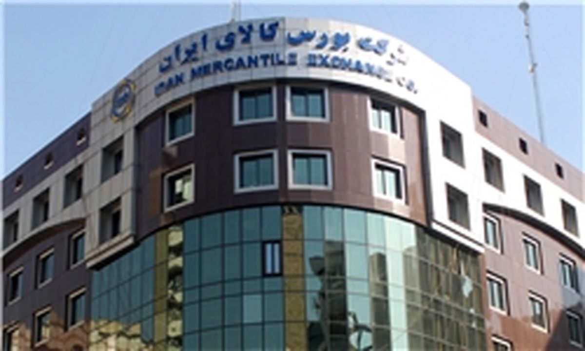 عرضه 134 هزارتن محصول کشاورزی در بورس کالای ایران